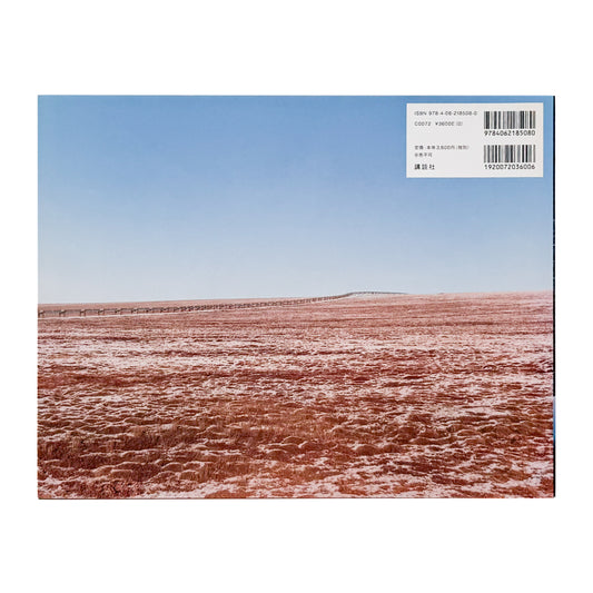 石塚元太良 : PIPELINE ICELAND/ALASKA|講談社 - 文福 BUNBUKU