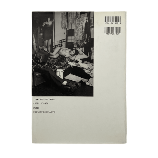 瀬戸正人 部屋 Living Room、Tokyo 1989 - 1994 - 新潮社 - 文福