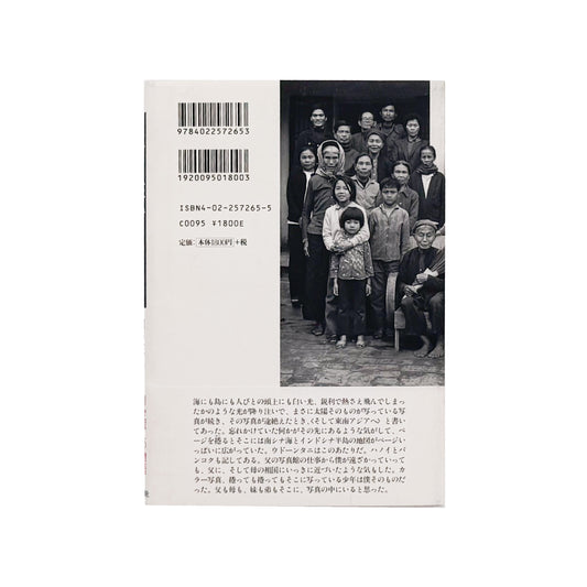 瀬戸正人『トオイと正人』 / Masato Seto Toi to Masato タイと日本を行き来する自身と家族四世代の記憶を写真と文章でたどった自伝的エッセイ