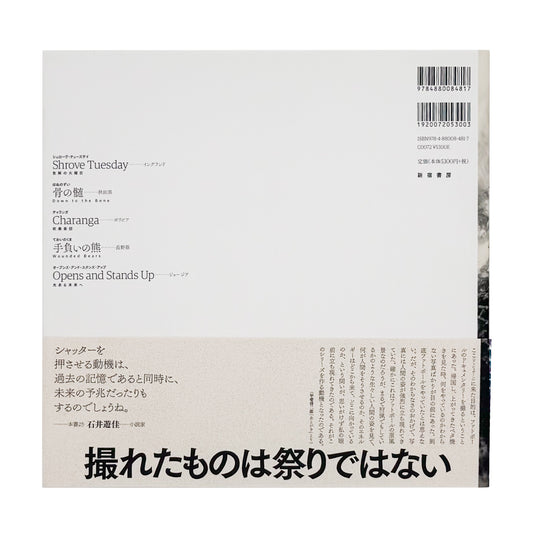 KAI Keijiro / 甲斐啓二郎『骨の髄 / Down to the Bone』世界各地の格闘的な祭事を撮影した2020年新宿書房刊、第20回さがみはら写真賞受賞作。著者