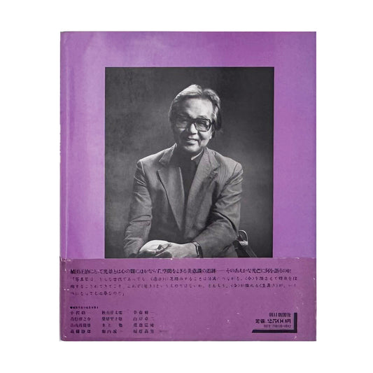 Showa Photography: The Complete Works SERIES 10 Shoji Ueda