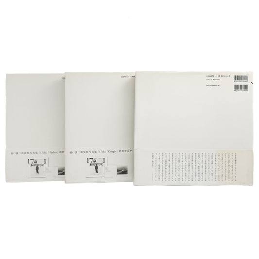 橋口譲二 17歳 / Father / Couple (3冊セット) - 岩波書店 / 産業編集センター - 文福