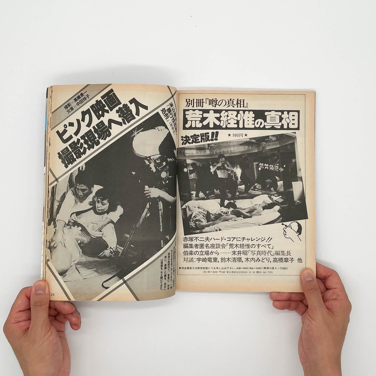 写真時代 創刊1周年記念号(1982年9月号) - 白夜書房 - 文福