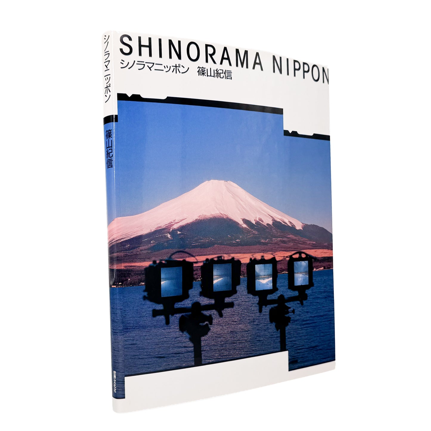 篠山紀信『シノラマニッポン』 / Kishin Shinoyama SHINORAMA NIPPON　複数視点による「シノラマ」技法で日本の四季や伝統文化を撮影した献呈署名入り大型写真集