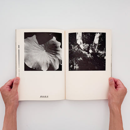 フォトギャラリーPUT『写真誌 No.1 視覚の現在』PUT出版局刊行、1970年代の自主ギャラリー運動を記録した写真誌