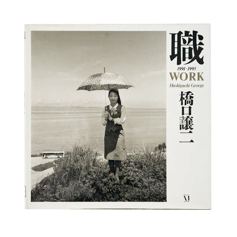 職  1991-1995 WORK