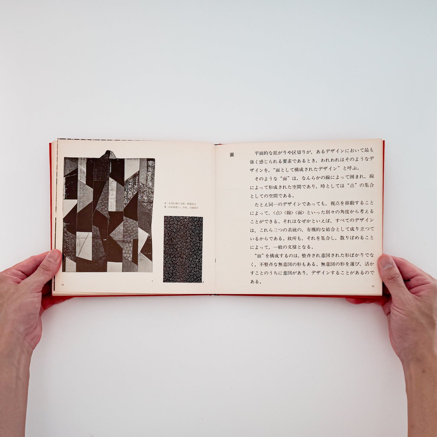 棚橋一晃『日本のデザイン・モチーフ』小袖、縞帳、染織資料などに見られる日本の伝統文様を、点・線・面の構成から分析した1967年刊行のデザイン資料集。