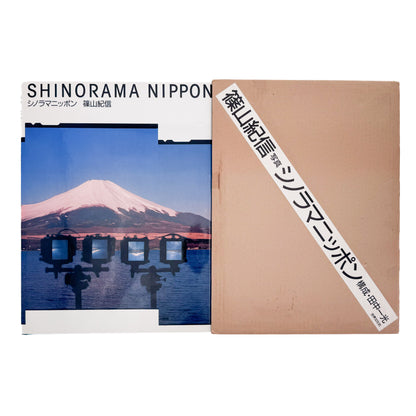 篠山紀信『シノラマニッポン』 / Kishin Shinoyama SHINORAMA NIPPON　複数視点による「シノラマ」技法で日本の四季や伝統文化を撮影した献呈署名入り大型写真集
