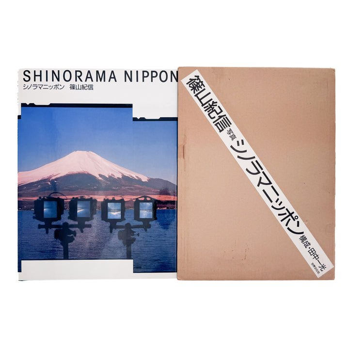 篠山紀信『シノラマニッポン』 / Kishin Shinoyama SHINORAMA NIPPON　複数視点による「シノラマ」技法で日本の四季や伝統文化を撮影した献呈署名入り大型写真集