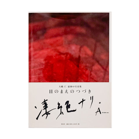 目のまえのつづき