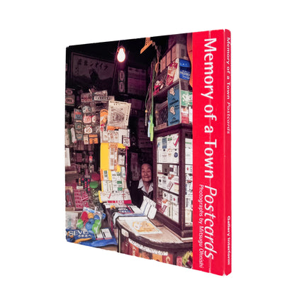 大西みつぐ『Memory of a Town Postcards』　東京の下町や横浜の町、人々の日常をカラー・スナップで捉えたポストカード形式の作品集