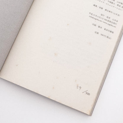 山村雅昭「ワシントンハイツの子供たち」のために　1959年から1962年に東京・代々木のワシントンハイツで撮影された子供たちのポートレートをめぐる、2013年刊行の展覧会冊子