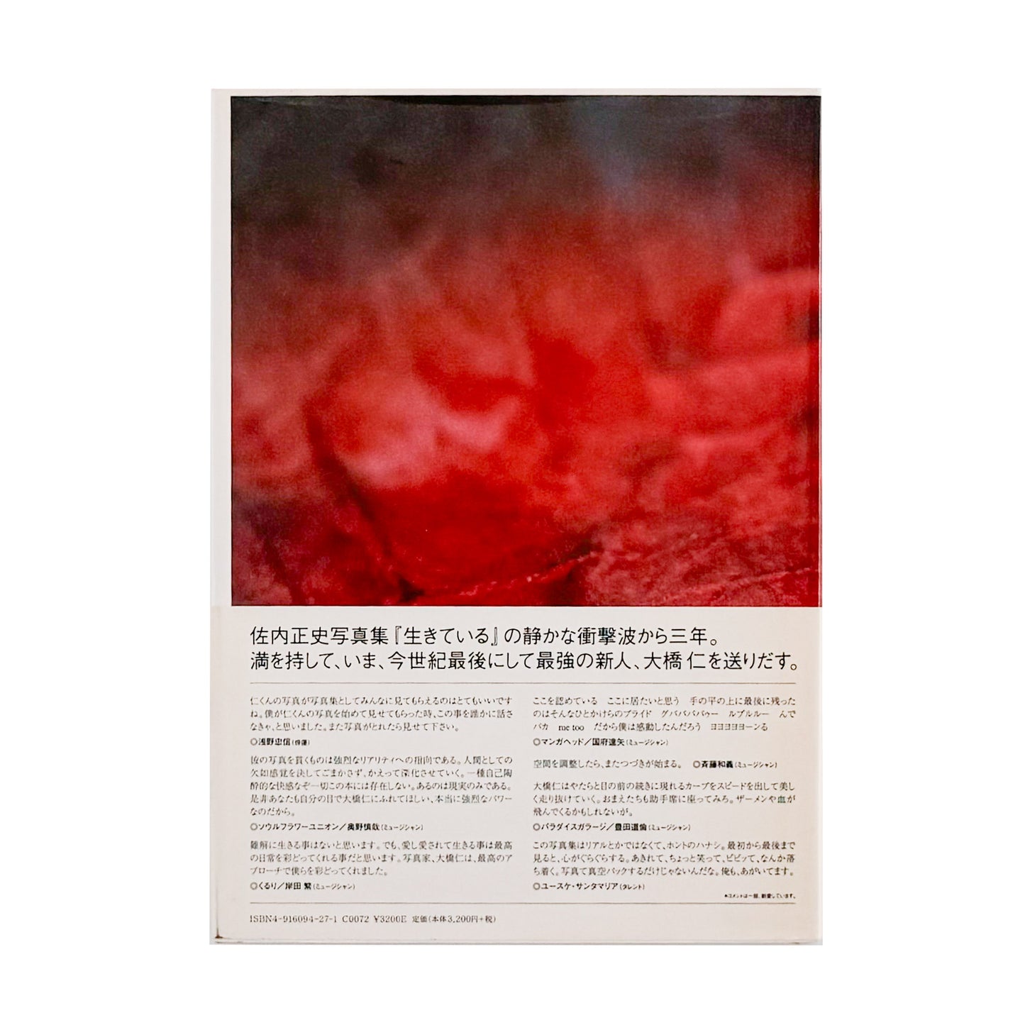 大橋仁: OHASHI Jin『目のまえのつづき / MENOMAENO TSUDUKI』青幻舎刊行、MATCH&amp;Co.アートディレクションによる初写真集