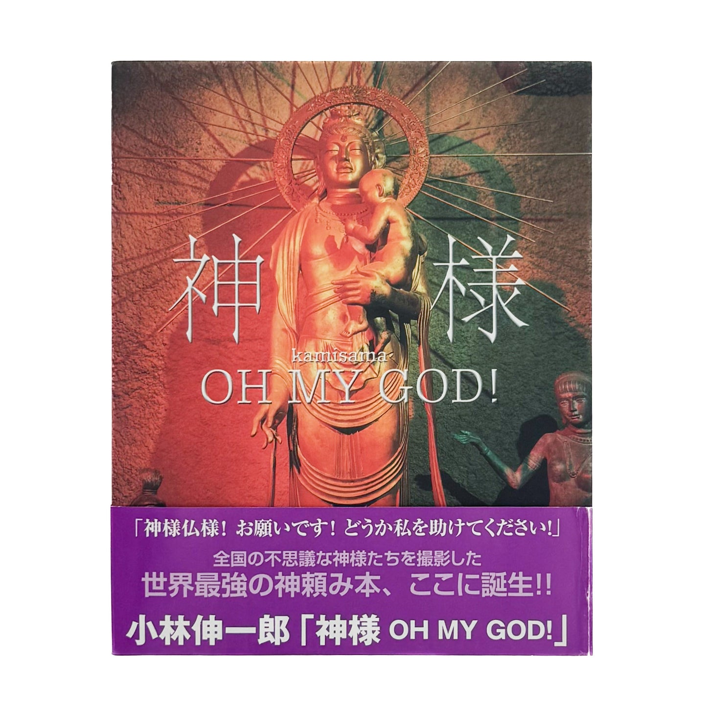 上帝啊，OH MY GOD!