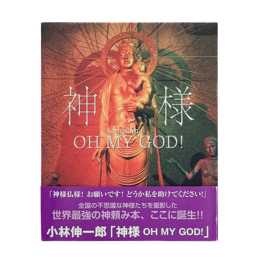 上帝啊，OH MY GOD!