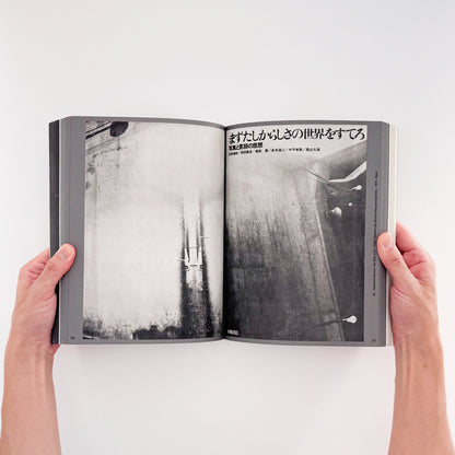 PROVOKE プロヴォーク: Between Protest and Performance - Photography in Japan 1960/1975、Steidl刊行の戦後日本写真展覧会図録
