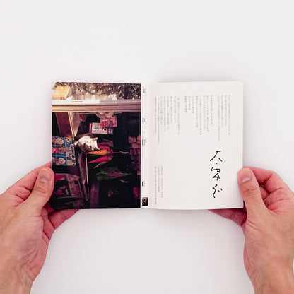 大西みつぐ『Memory of a Town Postcards』　東京の下町や横浜の町、人々の日常をカラー・スナップで捉えたポストカード形式の作品集