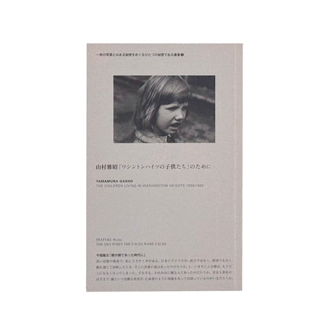 「ワシントンハイツの子供たち」のために