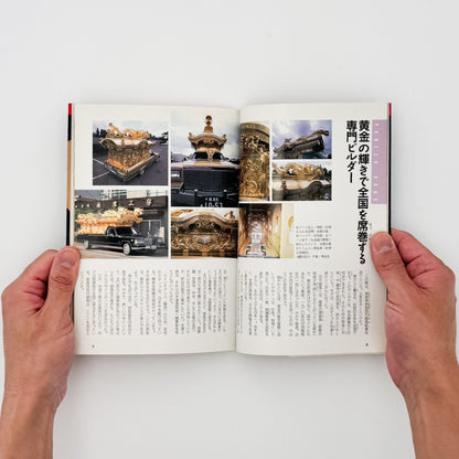 町田忍・井上章一『the 霊柩車ー日本人の創造力が生んだ傑作』全国各地の宮型霊柩車を写真と文章で紹介し、日本独自の装飾、葬送文化、死生観を考察した1992年刊行の写真・評論集。