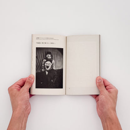 山村雅昭「ワシントンハイツの子供たち」のために　1959年から1962年に東京・代々木のワシントンハイツで撮影された子供たちのポートレートをめぐる、2013年刊行の展覧会冊子