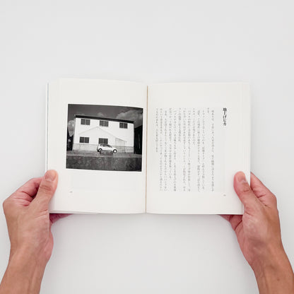 AKASEGAWA Genpei / 赤瀬川原平『路上の神々』都市の路上に残る偶然や無意識の形を捉えた写真70点とエッセイを収録した、2002年佼成出版社刊・帯付きの書籍。
