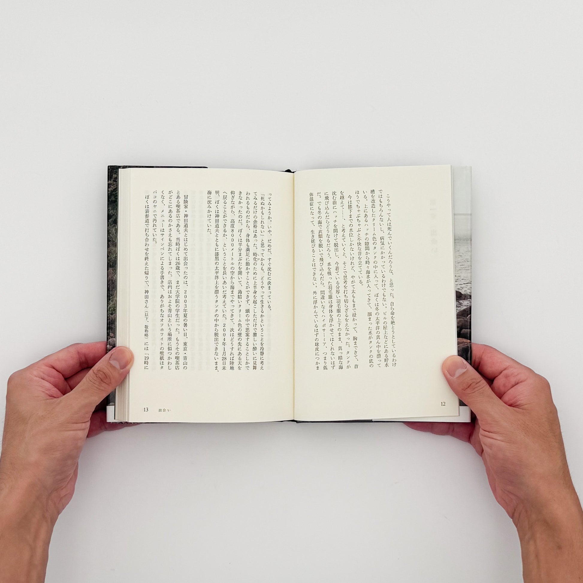 ISHIKAWA Naoki / 石川直樹『最後の冒険家』熱気球で太平洋横断に挑み、2008年に消息を絶った神田道夫との4年半を記録した、集英社刊・サイン入りのノンフィクション。