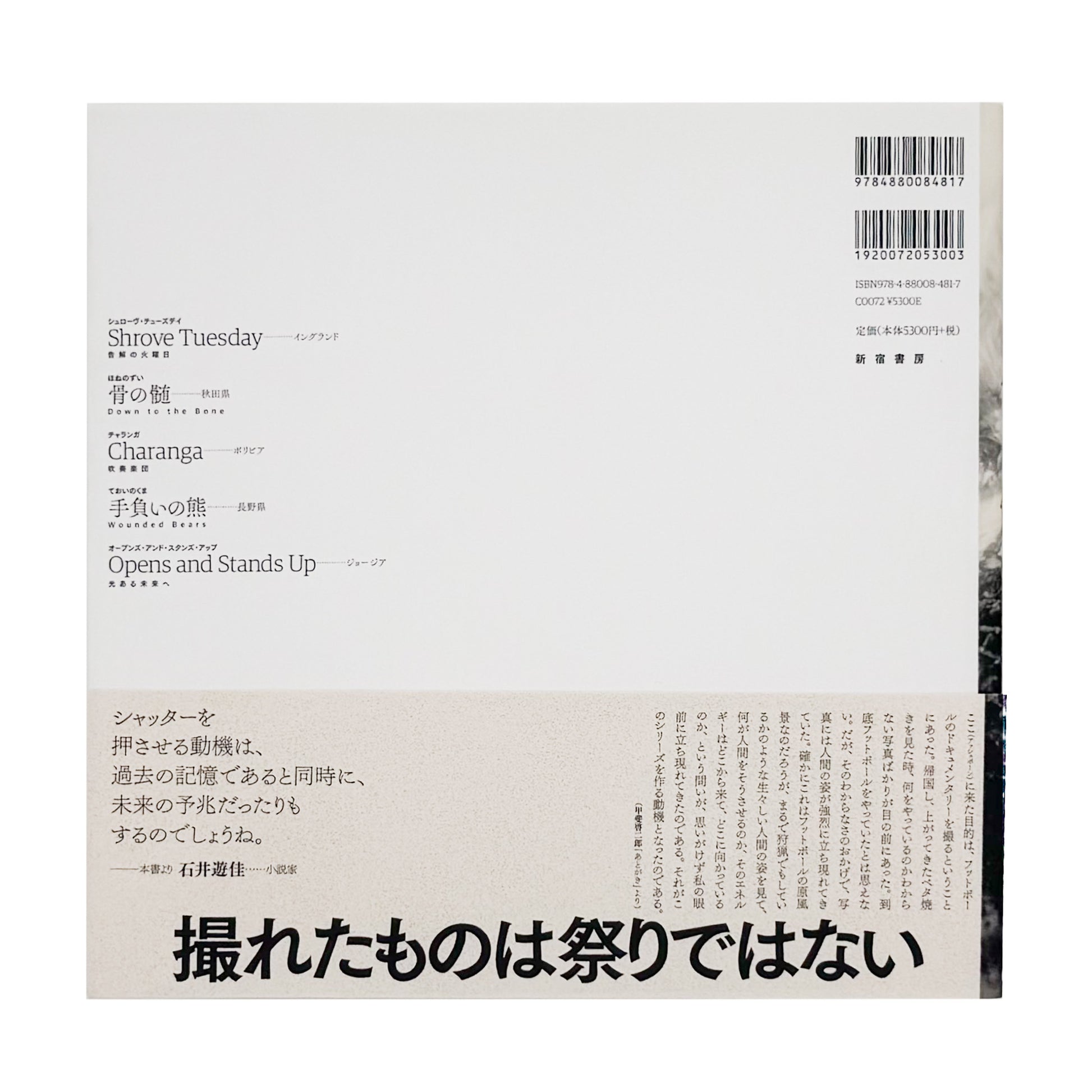 KAI Keijiro / 甲斐啓二郎『骨の髄 / Down to the Bone』世界各地の格闘的な祭事を撮影した2020年新宿書房刊、第20回さがみはら写真賞受賞作。著者