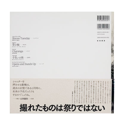 KAI Keijiro / 甲斐啓二郎『骨の髄 / Down to the Bone』世界各地の格闘的な祭事を撮影した2020年新宿書房刊、第20回さがみはら写真賞受賞作。著者