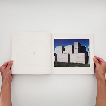 小林伸一郎『Tokyo Bay Side』。1980年代の東京湾岸に広がる工場、建設現場、解体を待つ設備などを大型カメラで撮影した1991年刊の写真集。