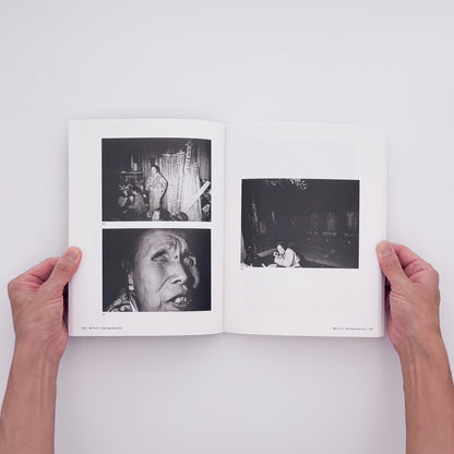 内藤正敏『異界出現 / Another World Unveiled』。初期作品から東北の民間信仰、遠野、出羽三山、東京まで50年以上の活動を収録した2018年東京都写真美術館刊の展覧会カタログ。
