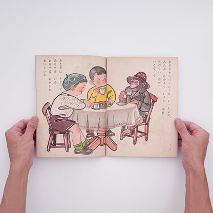 立野道正『なかよし』。児童書・挿絵画家として活動した立野道正が1947年に金蘭社から刊行した戦後児童書。