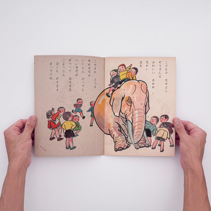 立野道正『なかよし』。児童書・挿絵画家として活動した立野道正が1947年に金蘭社から刊行した戦後児童書。