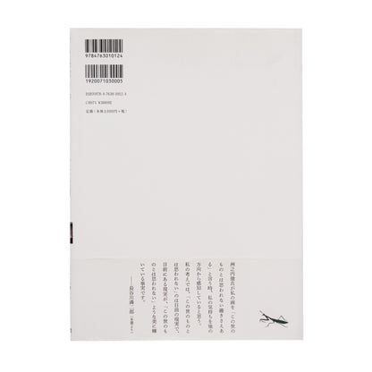 長谷川潾二郎『静かな奇譚』。油彩画、デッサン、随想などを収録した、2010年巡回展「長谷川潾二郎展　平明・静謐・孤高」の公式図録兼画文集。