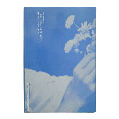 管洋志『友達たち 母と子の自然教室20年』。自然の中で過ごす母子の姿と「母と子の自然教室」の20年を記録した、平凡社1993年刊の写真集。