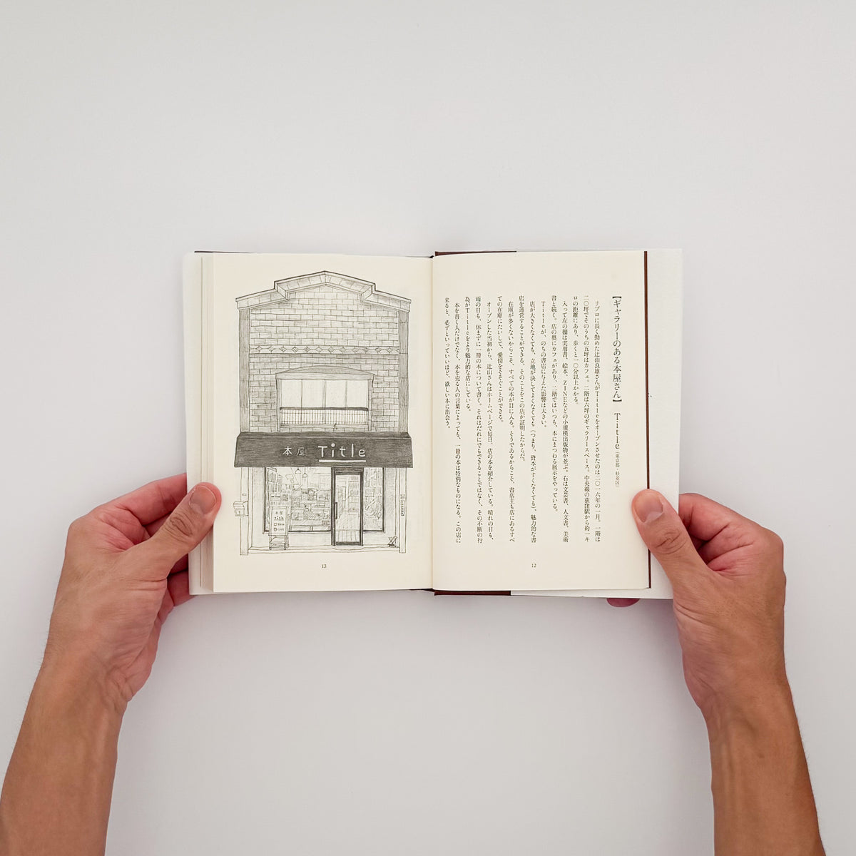 『定本 本屋図鑑』。全国47都道府県76店舗の本屋を文章と得地直美のイラストで記録した、2022年夏葉社刊の一冊。