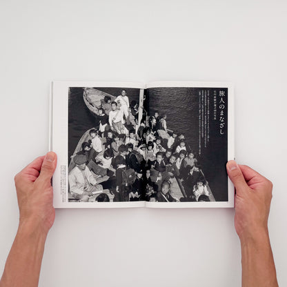 『宮本常一と写真』。宮本常一が日本各地の旅のなかで撮影した写真を、民俗資料と写真表現の両面から捉え直した2014年平凡社刊の一冊。