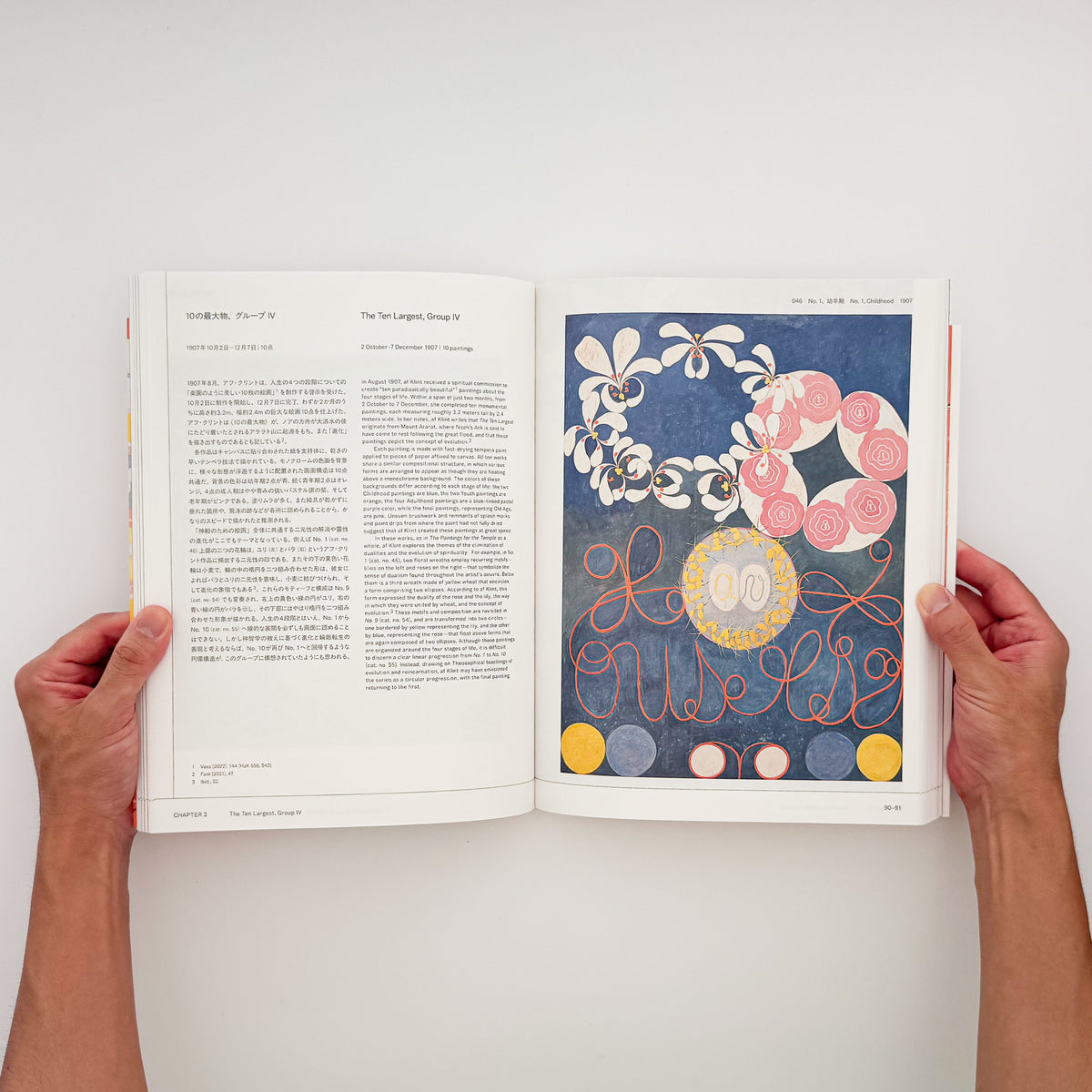 『ヒルマ・アフ・クリント展』図録。〈10の最大物〉をはじめ「神殿のための絵画」など約140点を収録した、東京国立近代美術館2025年開催展の公式カタログ。
