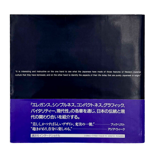 田中一光がアートディレクションを手がけた『Japan Style』。日本文化とデザインを紹介する、講談社インターナショナル1980年刊の展覧会カタログ。