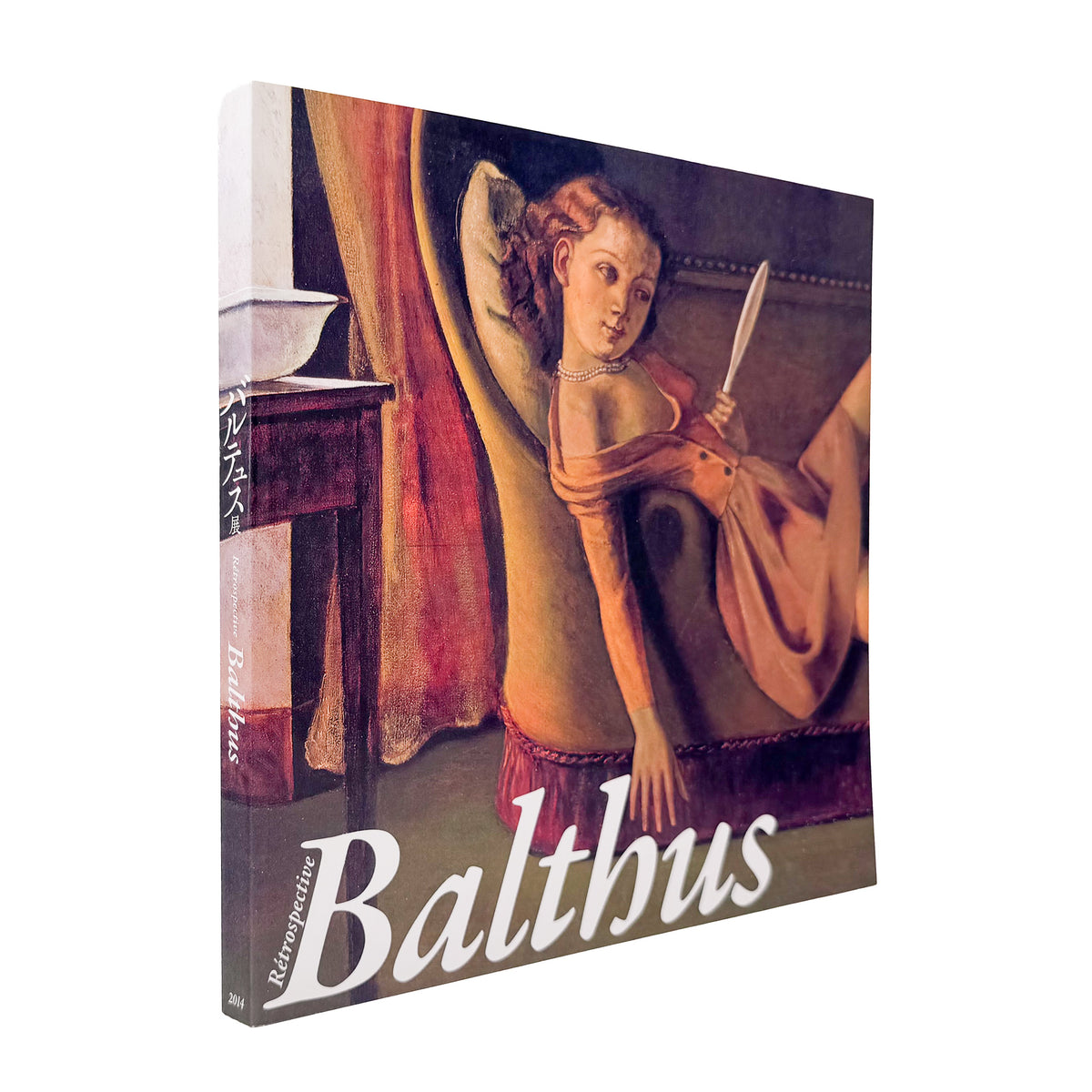 『バルテュス展 Balthus: A Retrospective』。2014年に東京都美術館・京都市美術館で開催された回顧展の図録。