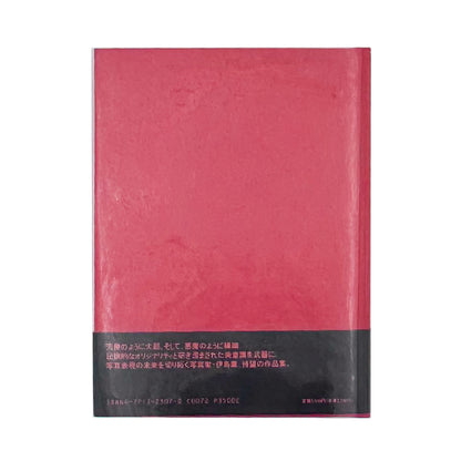 伊島薫『Color Photographs』。光琳社出版「EDGE TO EDGE」第7巻として1992年に刊行されたカラー写真集。