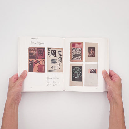 Youth in Modern Japan: Masterpieces of Creative Prints