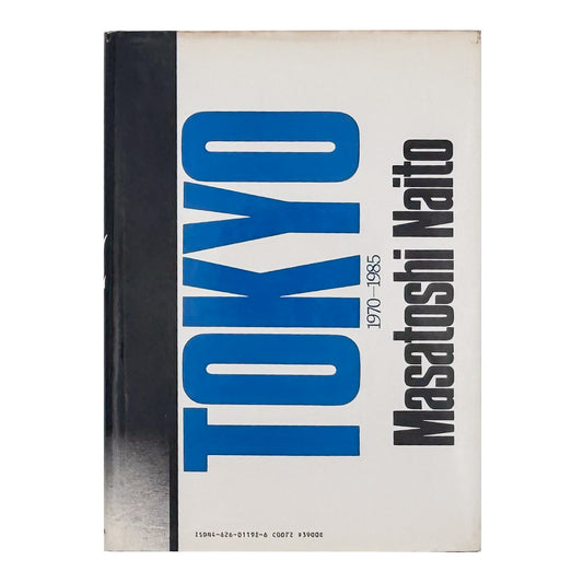 内藤正敏『東京―都市の闇を幻視する― TOKYO 1970–1985』。1970年から1985年の東京を撮影し、都市の闇と江戸の記憶を探った1985年刊の写真集。