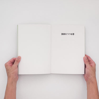 版画をつづる夢　宇都宮に刻まれた創作版画運動の軌跡