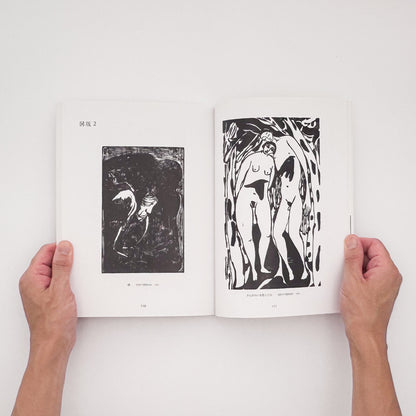 久保舎己『雨を喰う人』サイン入り。三重県で制作を続けた木版画家・久保舎己の作品と活動を収録し、金子遊が編集・発行した2009年刊の木版画集。