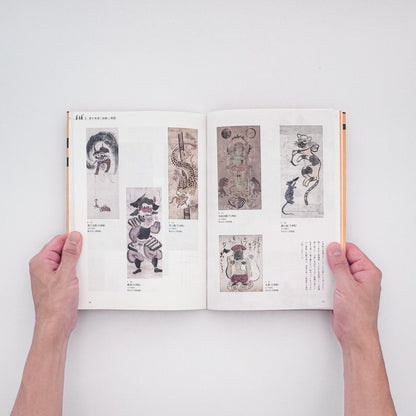 『素朴美の系譜　江戸から大正・昭和へ』。白隠の禅画、南画、大津絵から大正・昭和初期の絵画まで、日本美術における素朴な表現の系譜をたどる2008年渋谷区立松濤美術館展覧会図録。