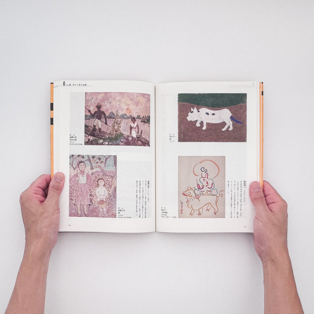 『素朴美の系譜　江戸から大正・昭和へ』。白隠の禅画、南画、大津絵から大正・昭和初期の絵画まで、日本美術における素朴な表現の系譜をたどる2008年渋谷区立松濤美術館展覧会図録。
