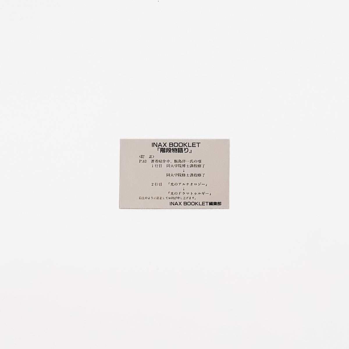 楼梯物语 INAX BOOKLET