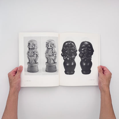 河井寛次郎・植木茂『ふたりの木彫』。二人の木彫作品と家具、円空仏・木喰仏などを収録した2001年千葉市美術館展覧会図録。
