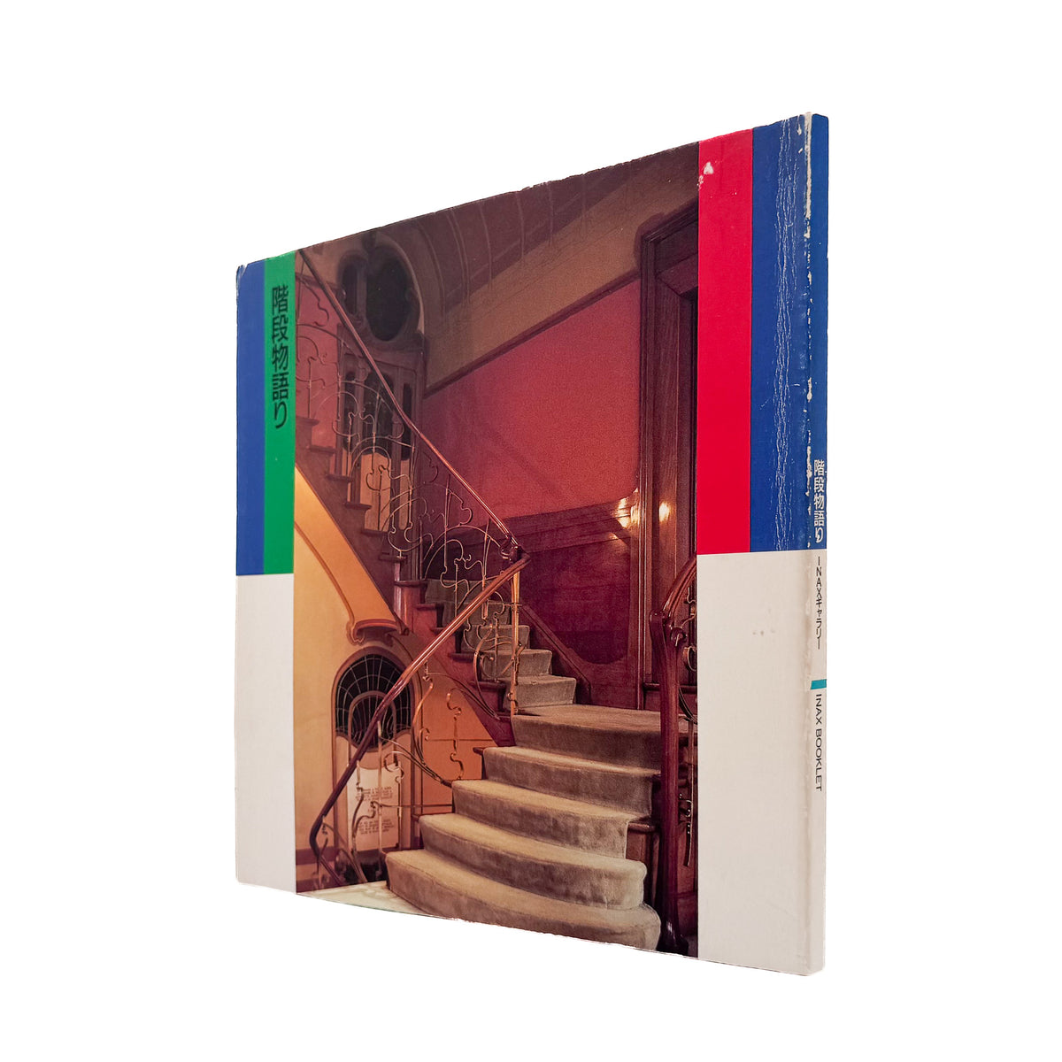 楼梯物语 INAX BOOKLET