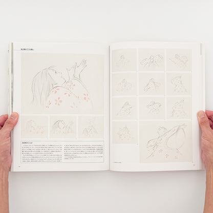『高畑勲展 日本のアニメーションに遺したもの』。絵コンテや制作資料を通して高畑勲の演出方法を紹介する2019年東京国立近代美術館開催の展覧会図録。